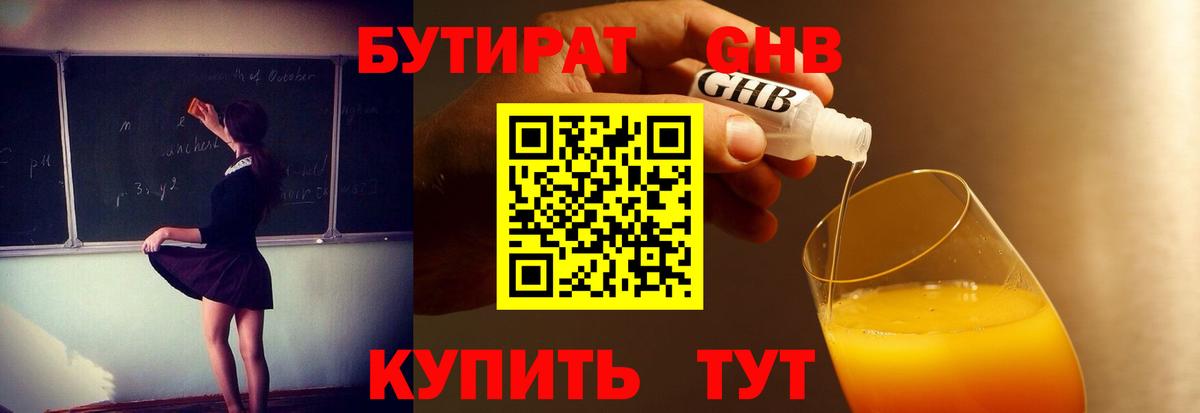Бутират BDO  Вход с VPN  Сатка 