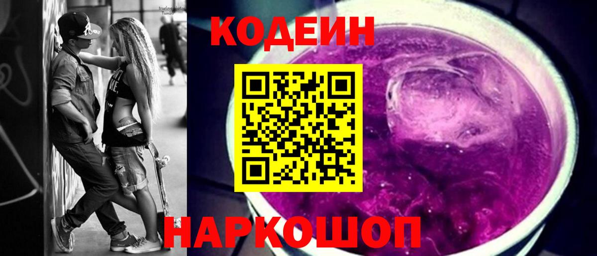 Codein напиток Lean (лин)  купить   Сатка  Кодеин напиток Lean (лин)  Вход с VPN 