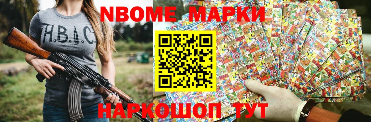 Марки NBOMe 1500мкг Сатка